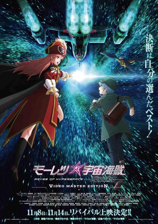 mouretsu pirates abyss of hyperspace mouretsu pirates abyss of hyperspace